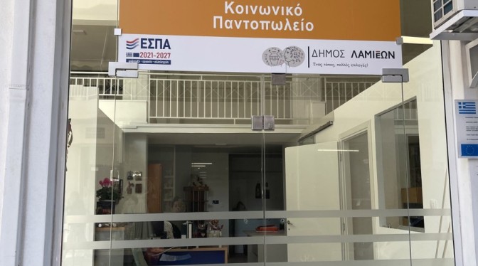 Κοινωνικό παντοπωλείο 1