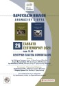 Δύο βιβλία μια ιστορία: οι Κομποτάδες μέσα από το έργο του Αθανασίου Σιούτα